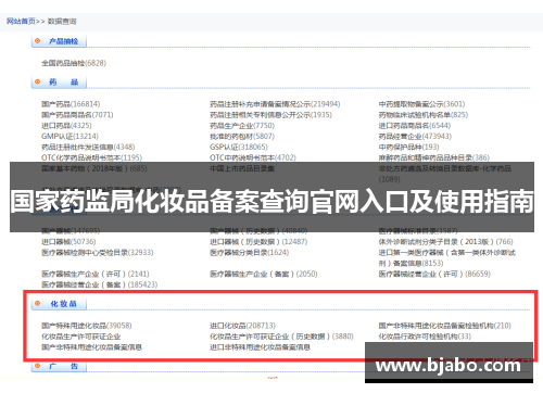 国家药监局化妆品备案查询官网入口及使用指南